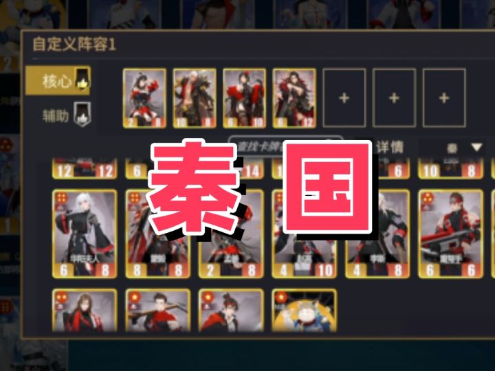 千机阵快攻最强秦国阵容逻辑分享截图
