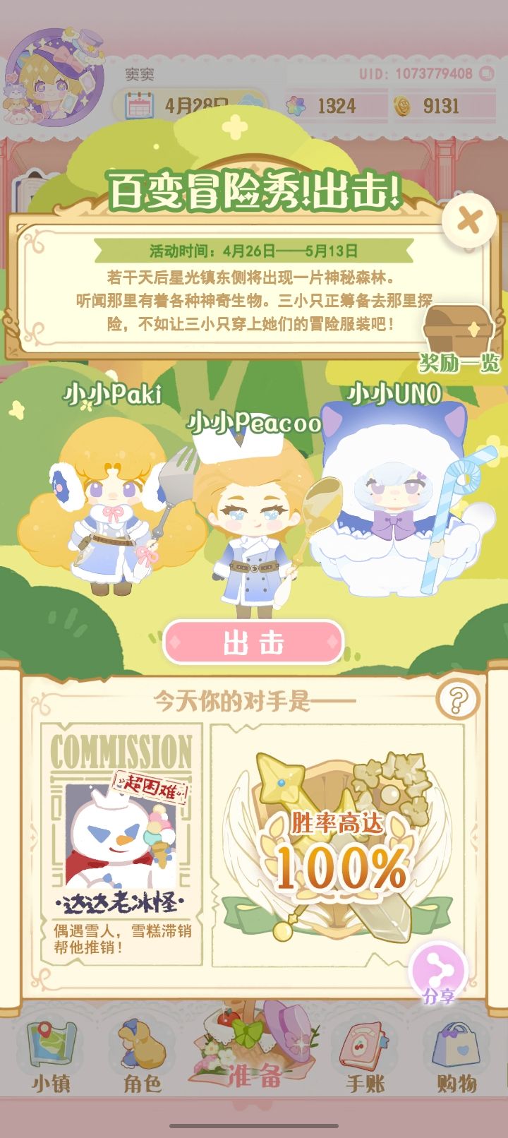百变冒险秀(达达老冰怪100%) 1