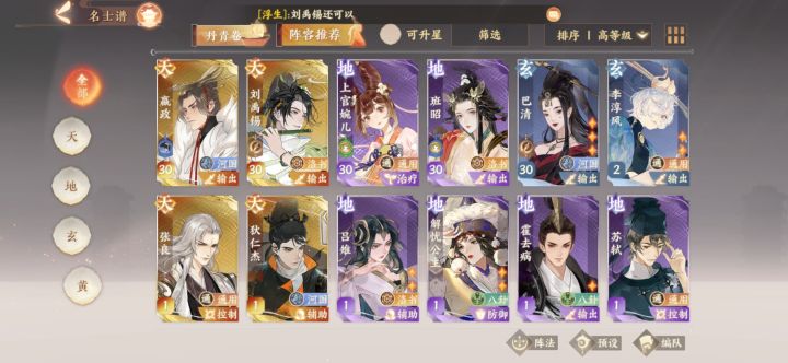 求配队截图