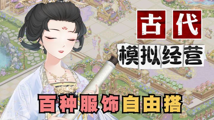 重生宫斗搞事业❤️不只有自由换装❗还能和漂亮姐姐贴贴❗❗截图