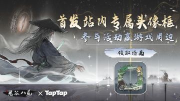 福利丨首发贺礼！庆祝《鬼谷八荒》移动端发售啦~(≧∇≦)ﾉ♡