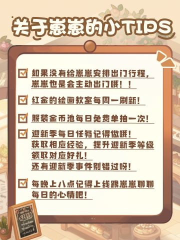 关于崽崽的小tips你知道哪些？