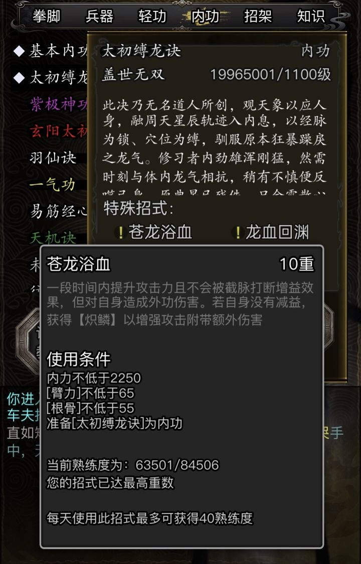 小萌新太初缚龙诀+燕不留痕10重毕业截图