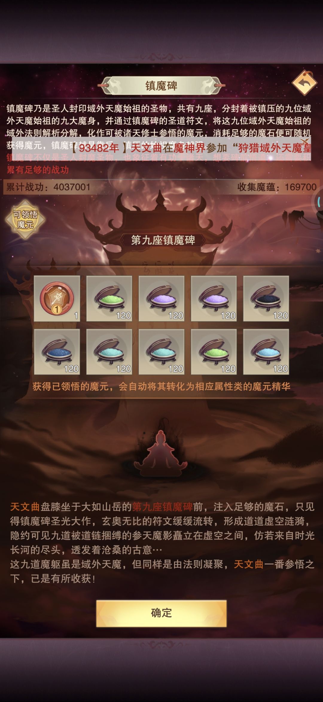 青云 魔域抽奖完毕 1