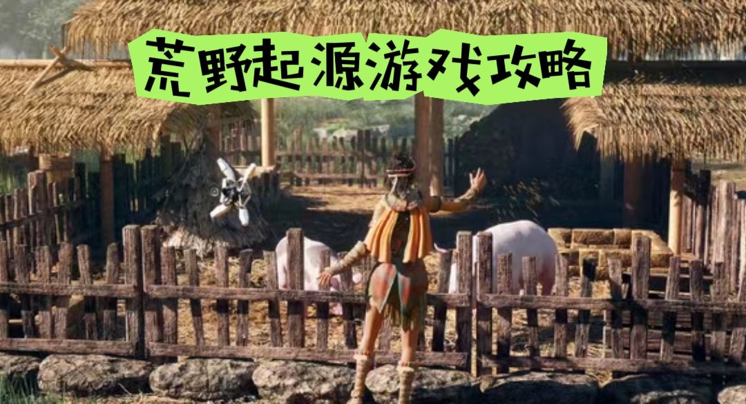 【玩家投稿】新手开荒推荐武器保姆级攻略截图
