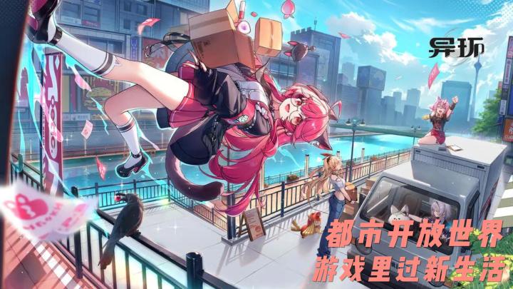 《异环》：都市开放世界真的来啦！2026年开放世界二游值得期待❗截图