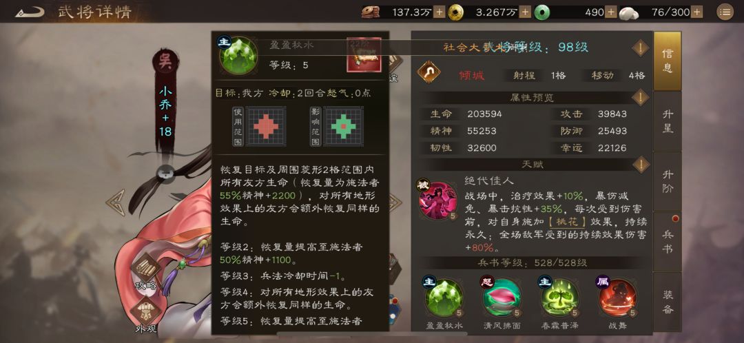 稀有武将上新-小乔 2