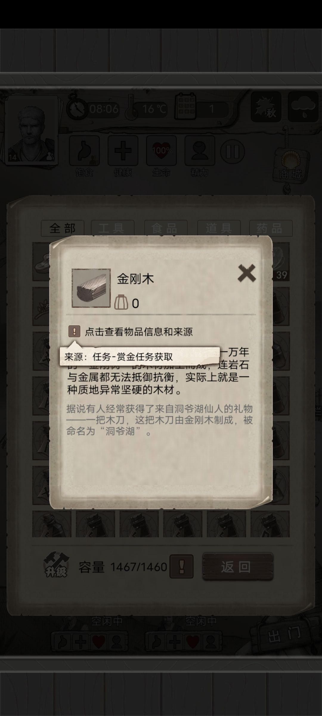 新人求问金刚木在哪里获得? 1