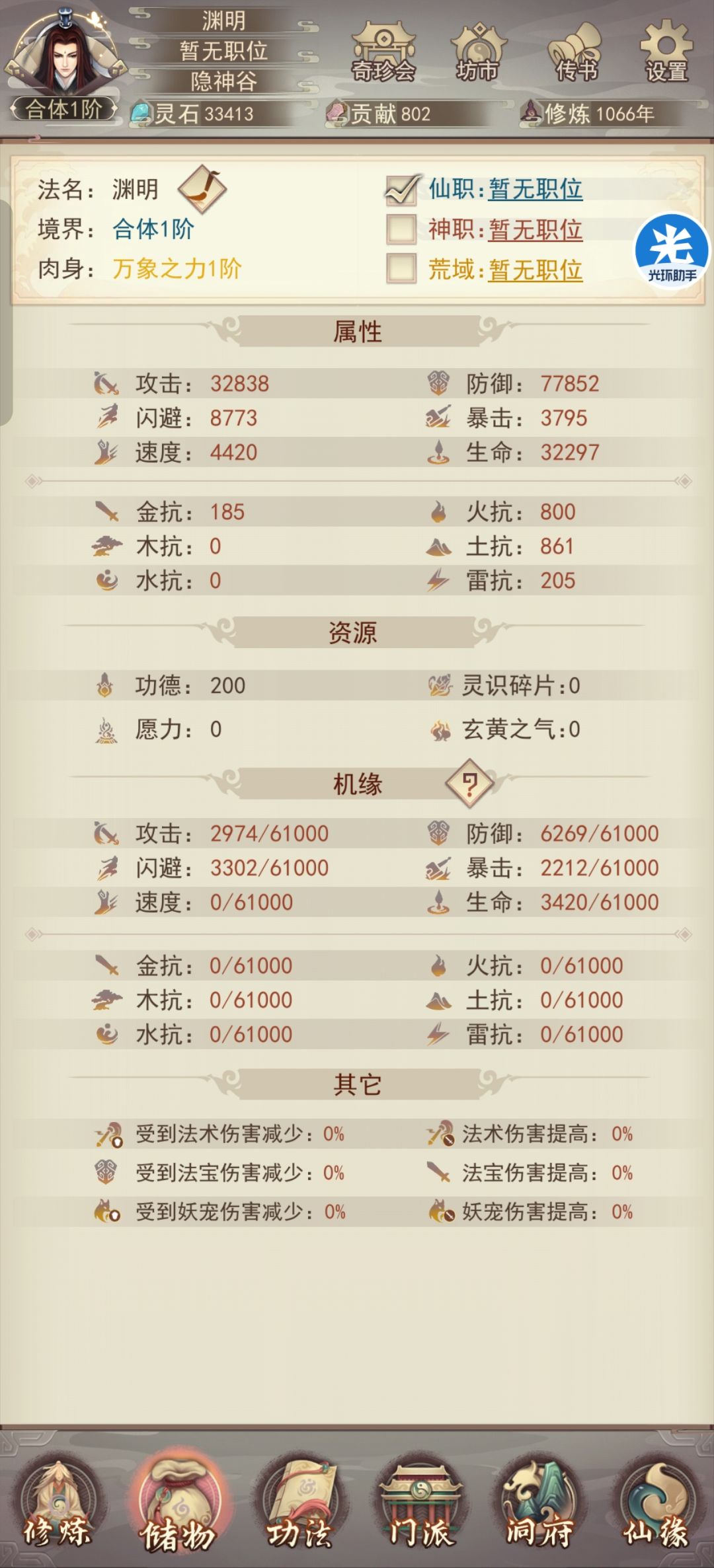 这一世,我要成就大罗金仙 2