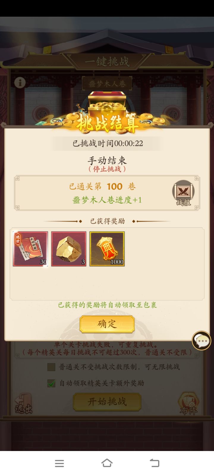 无名江湖木人巷100截图