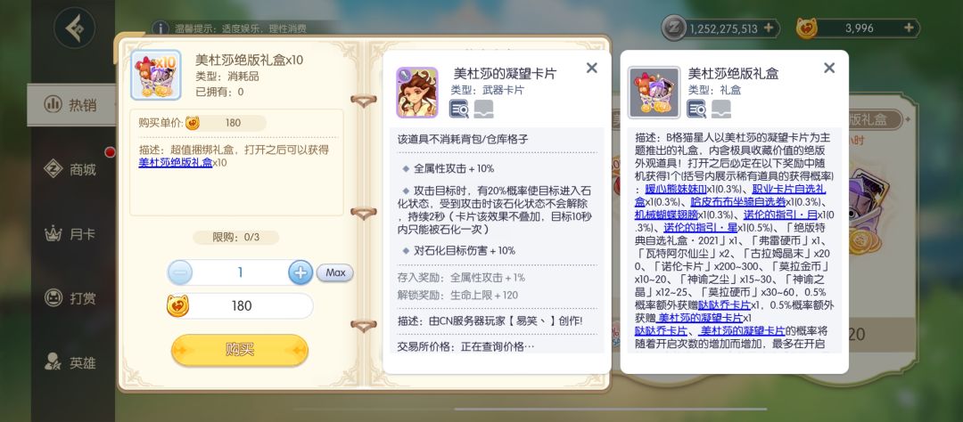 美杜莎绝版礼盒前瞻截图