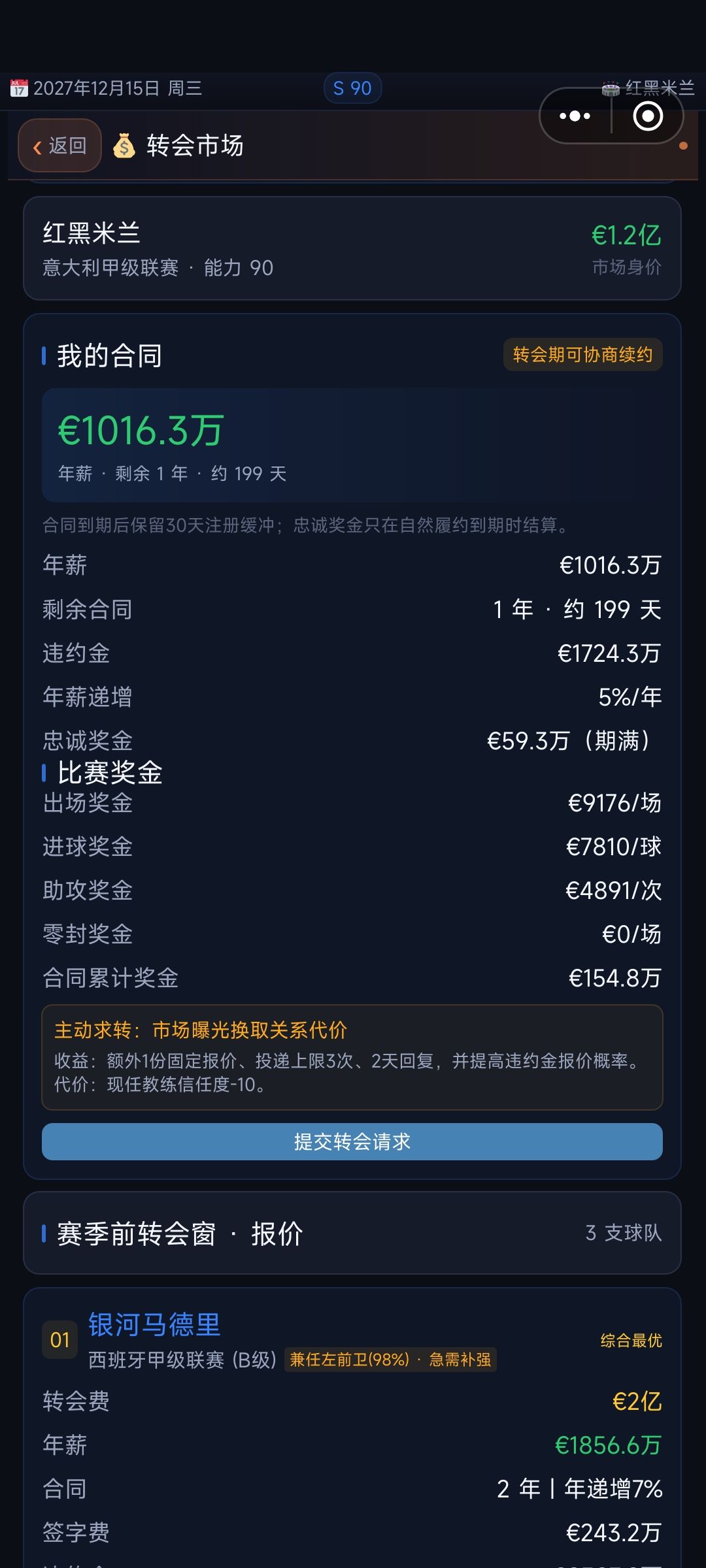 为什么没有续约选项 1