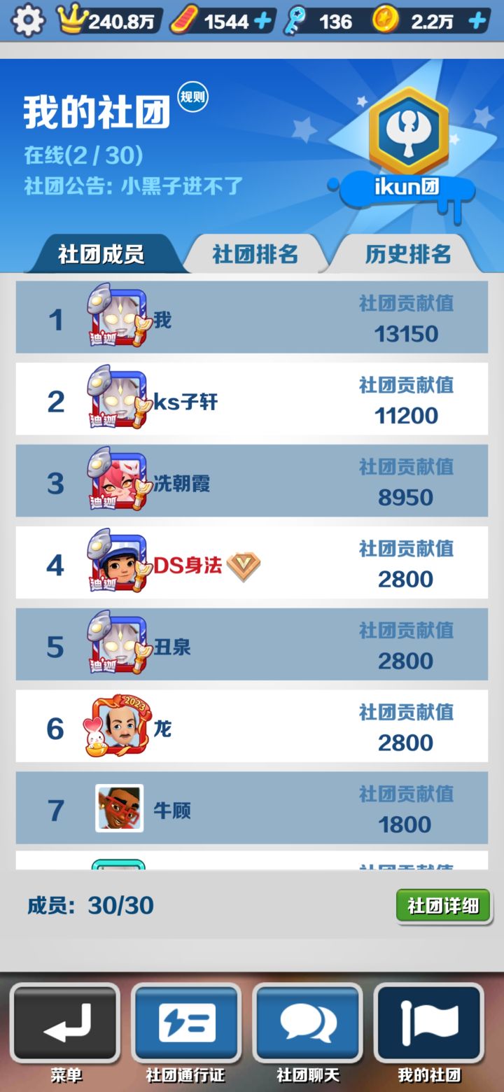 找个社团截图