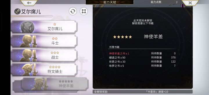 艾尔希儿升星的书哪儿打?截图