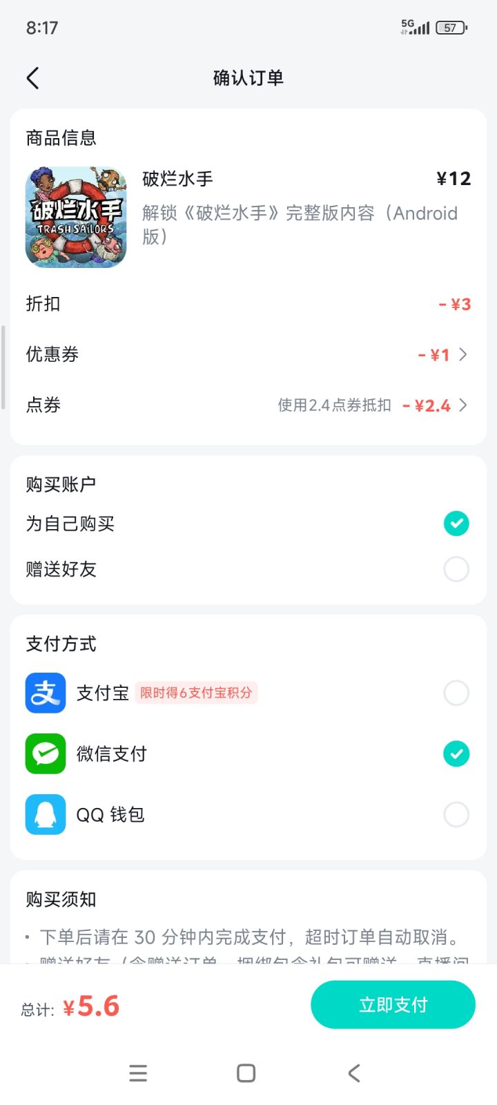 已购买，坐等合作，游戏红红火火。截图