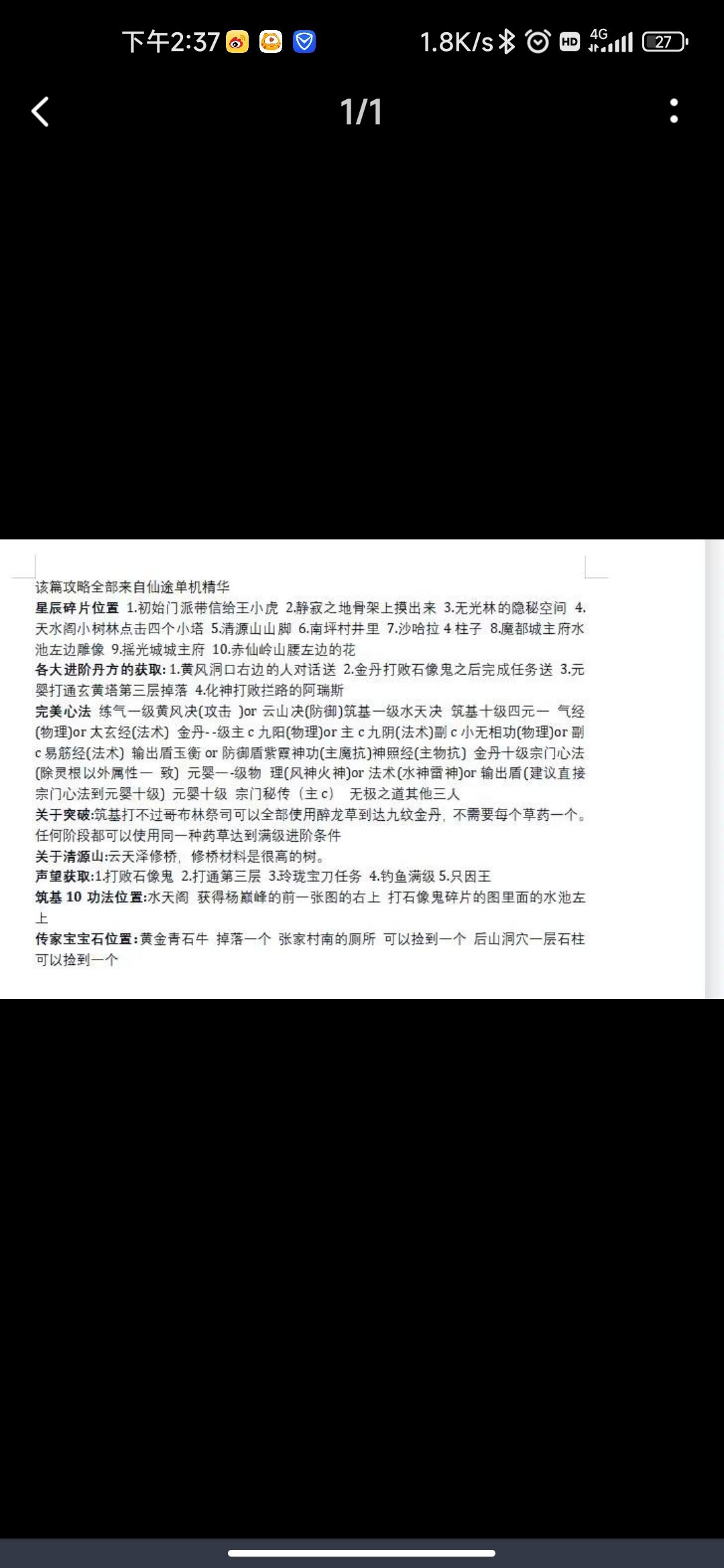 星辰碎片
1清源山墓地那里一个，2揺光城城主盆栽左边那个。
3张家村上面冰雪之地上面小树林，四个石塔
其他的比较好找😇截图