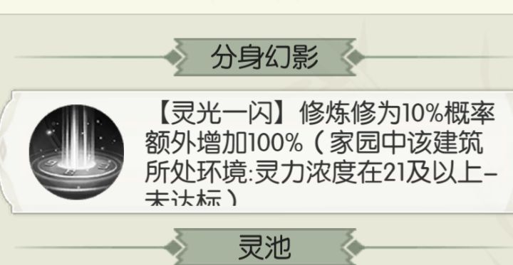 家园,分身幻影为啥触发不了?截图