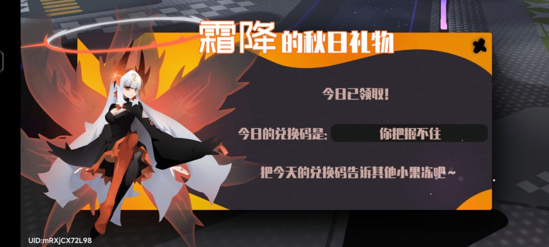 1.01霜降兑换码 2