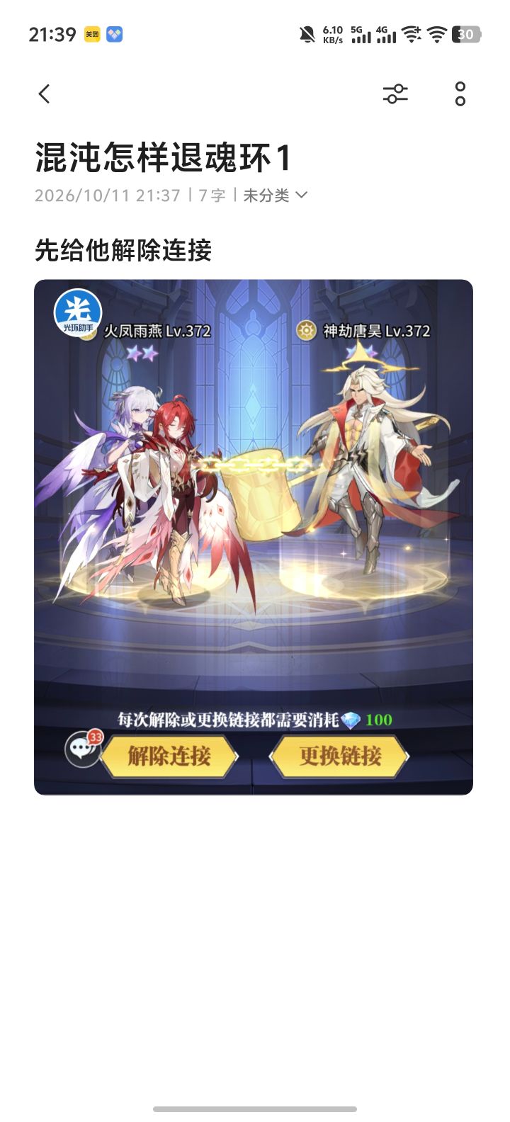 混沌怎样退魂环截图