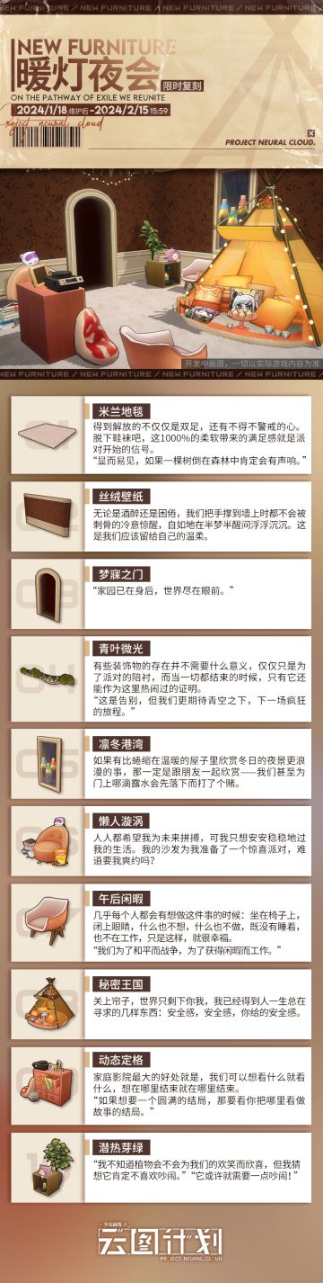 【家具套装】「暖灯夜会」即将限时复刻！