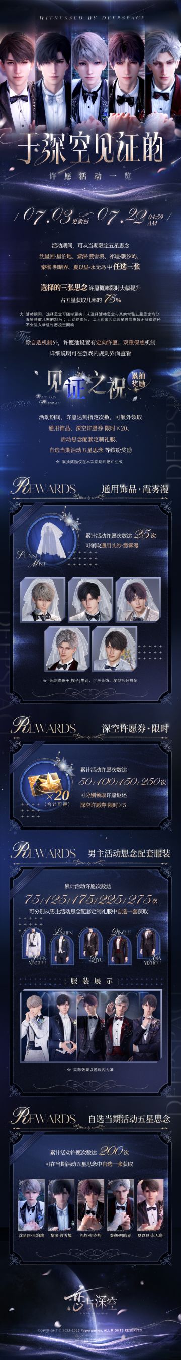 五星思念限时UP许愿「于深空见证的」即将开启！