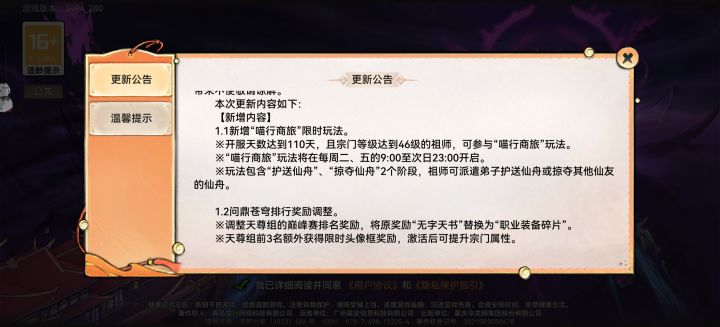 先遣服今日更新 8.28，截图