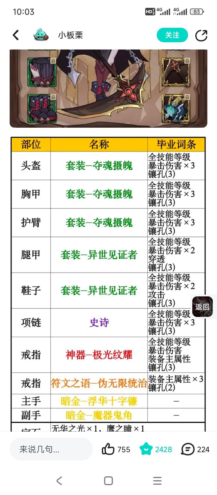 请教大佬们，这个装备该怎么洗练啊 2