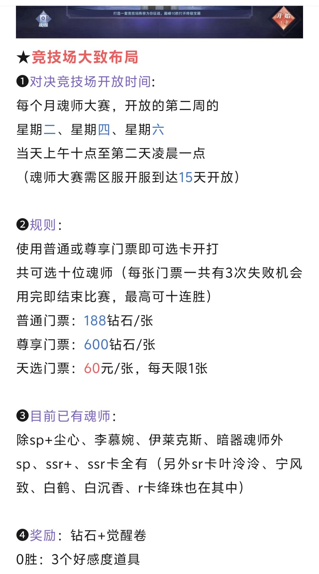 第295期、竞技场高胜打法 3