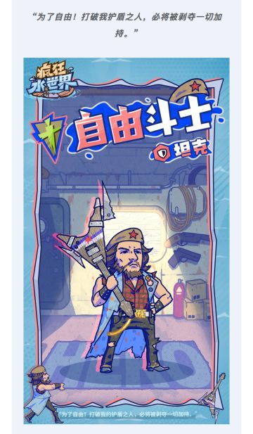 岛民图鉴 | 自由斗士一拥有改变战局 能力的坦克