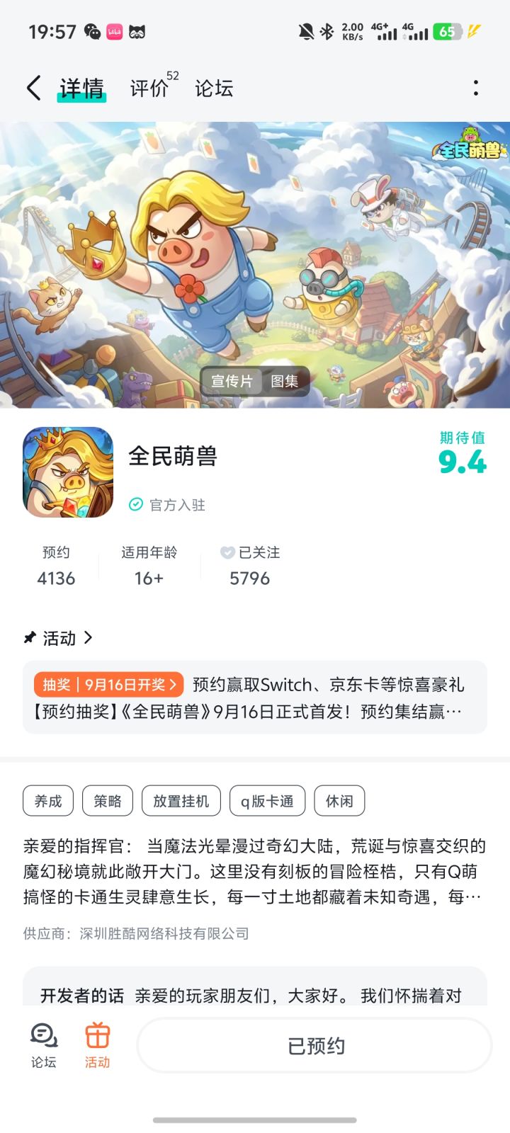 祝游戏越来越好截图