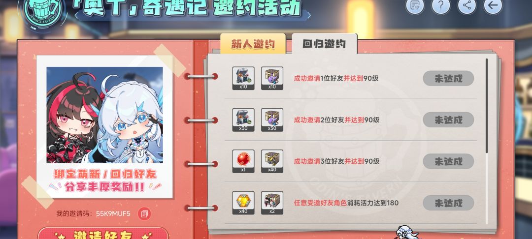 萌新回归玩家邀请码 1
