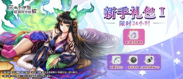 【新手礼包】1月11日上架，限时优惠发售！