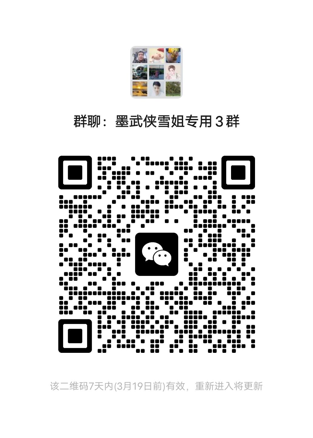 墨武侠 即将内测 进群喽 6