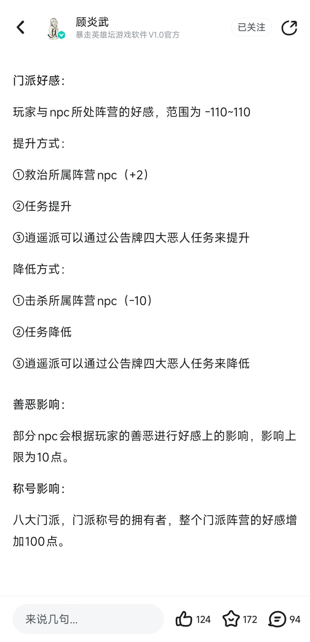 关于救人好感问题截图