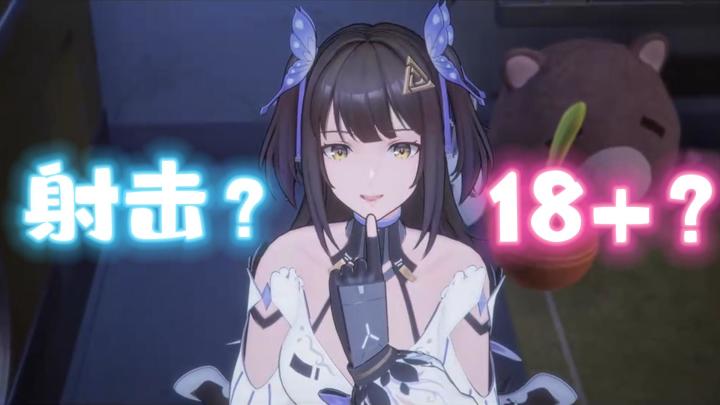国内第一款禁止未成年游玩的18+二游,这么刺激的吗?截图