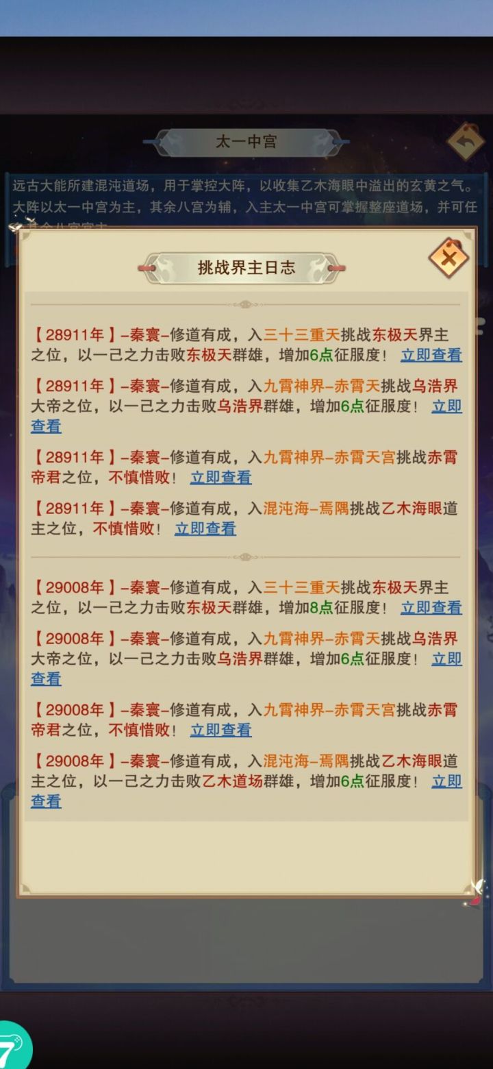 青云2.9w年开打乙木纪念截图