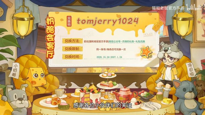 奶酪会客厅十三期(兑换码)截图