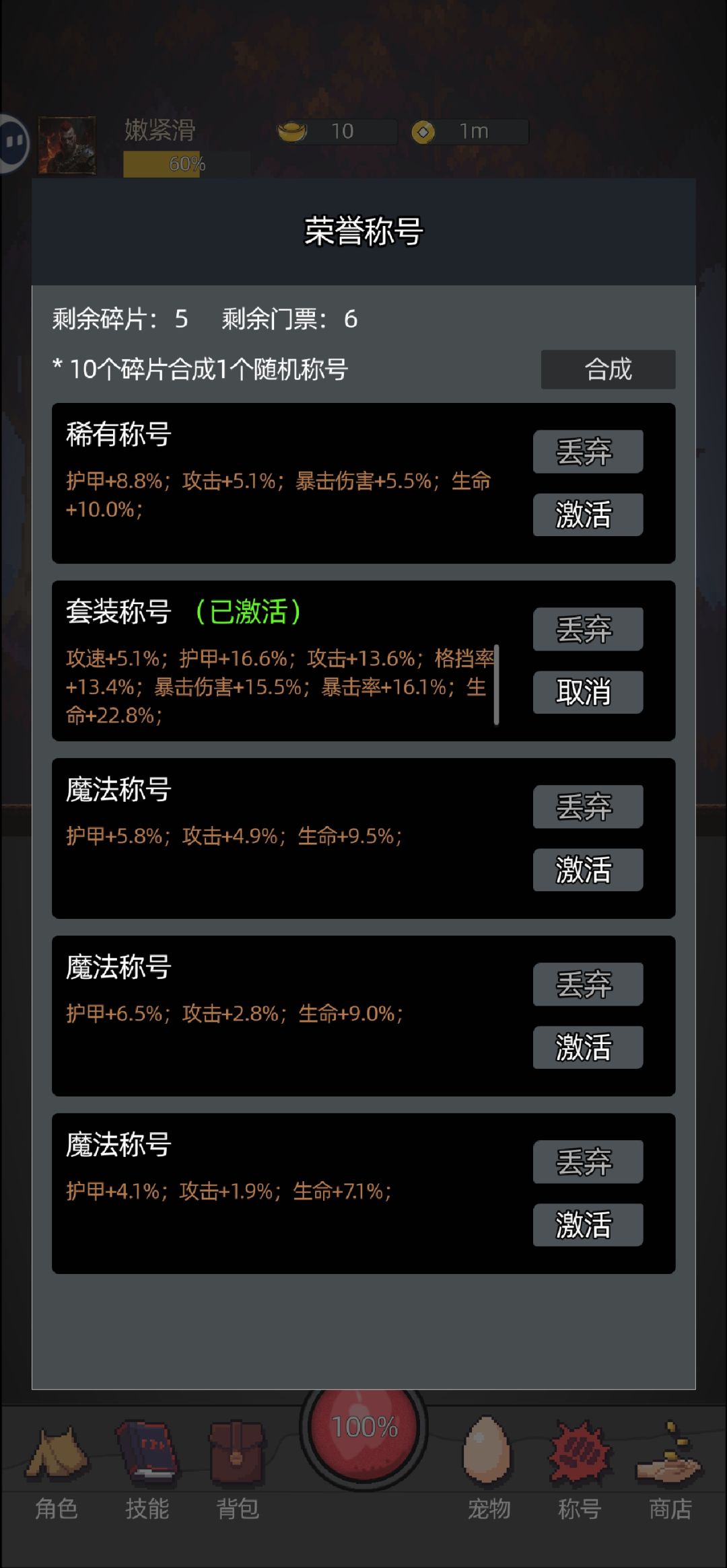 @官方 称号显示已激活 可是属性并没有增加 1