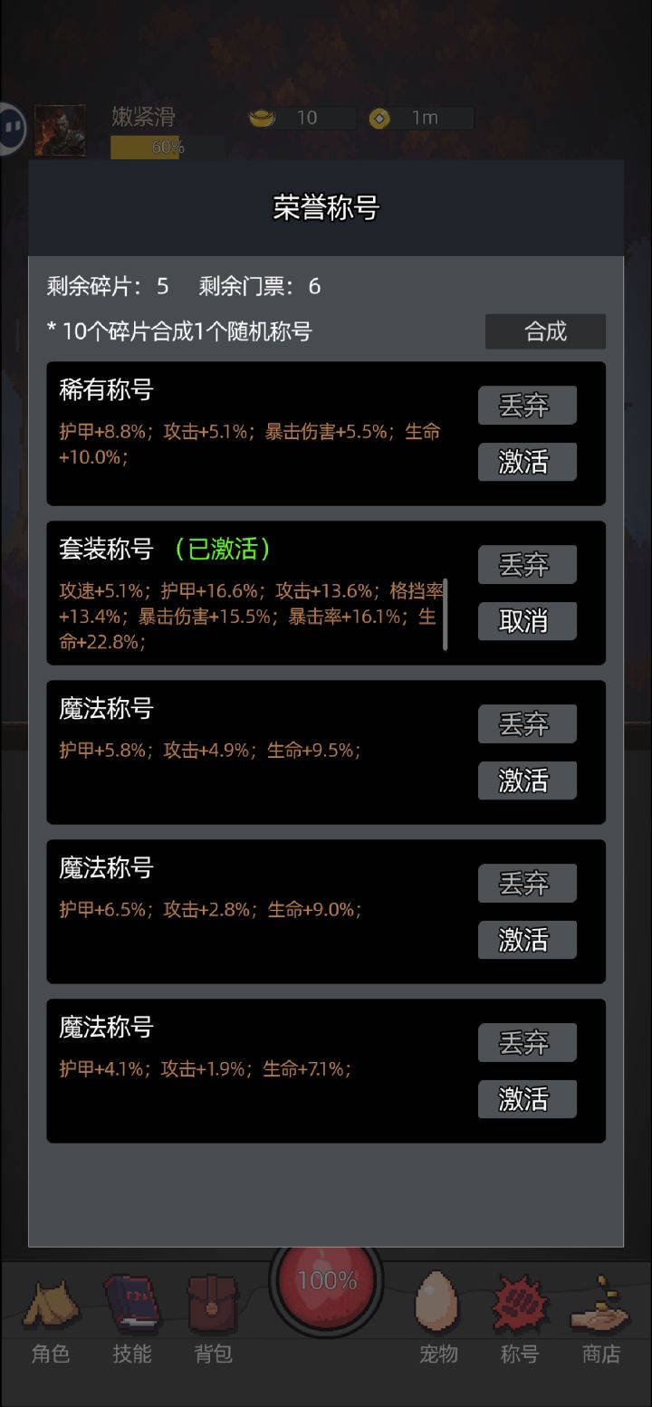 @官方 称号显示已激活 可是属性并没有增加截图