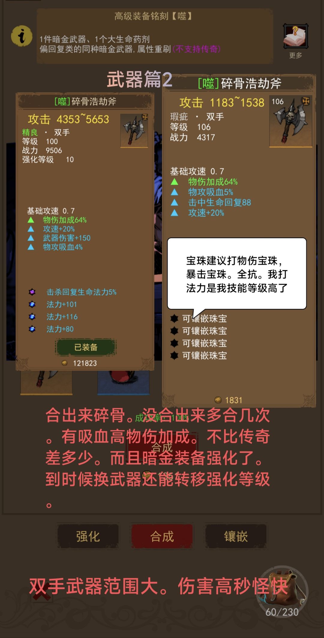 开荒4张图教你搞定武器和技能。和装备选择 2