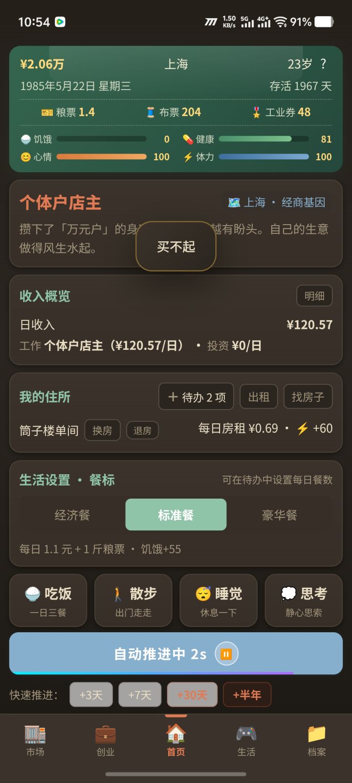 粮票怎么弄啊截图