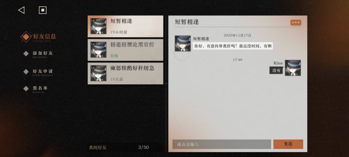 这个游戏的社交系统怎么了截图