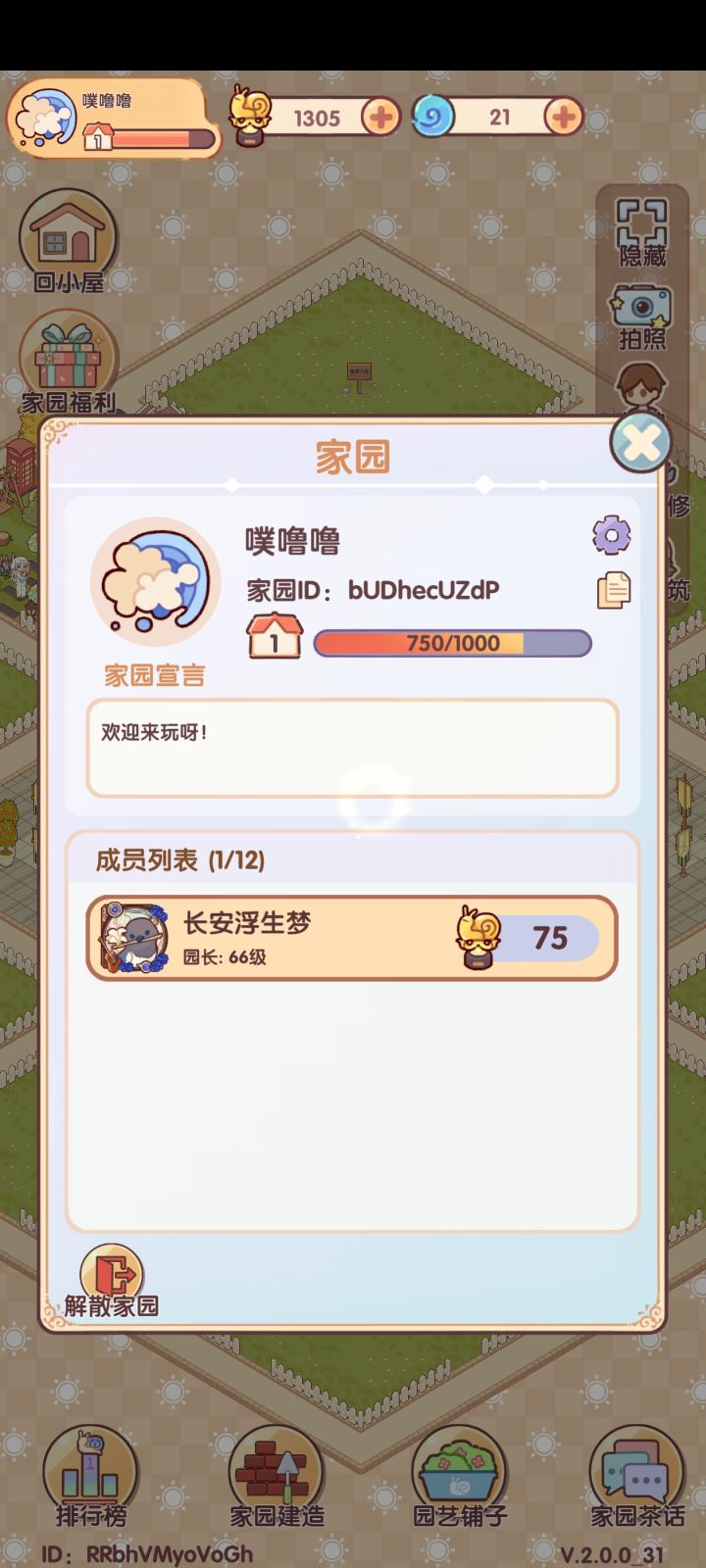 家园任务有可爱一起来嘛截图