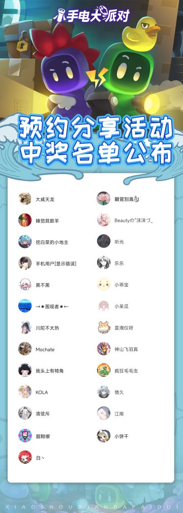 《小手电大派对》| 分享预约活动开奖！