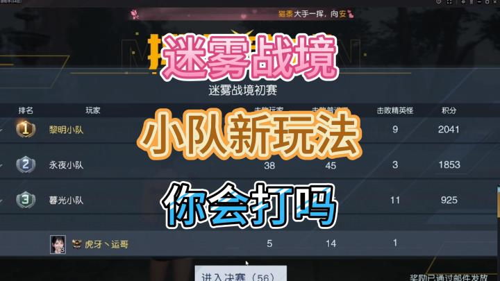 黎明觉醒生机迷雾战境深度解析!截图