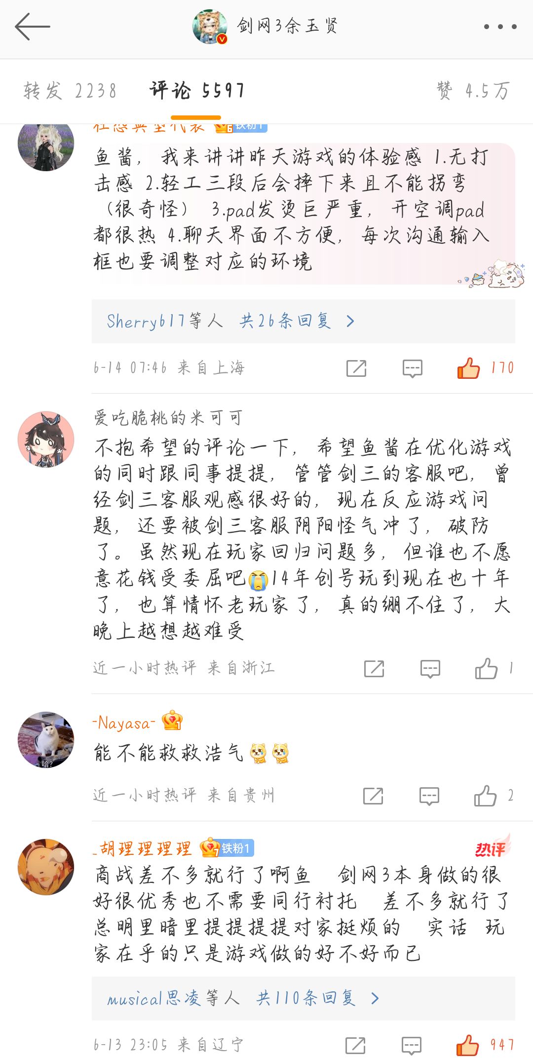 说玩家护官方不让提意见的 2