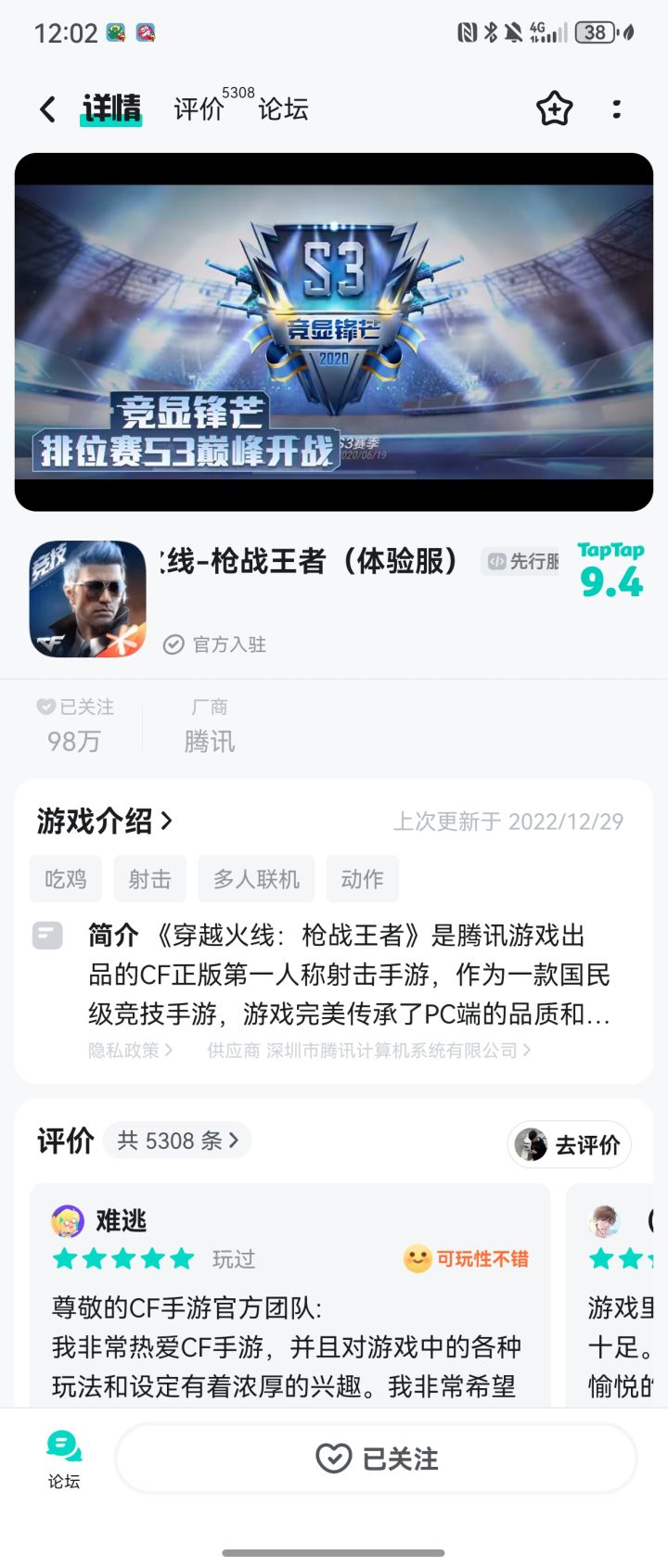 礼貌申请穿越火线枪战王者体验服资格截图