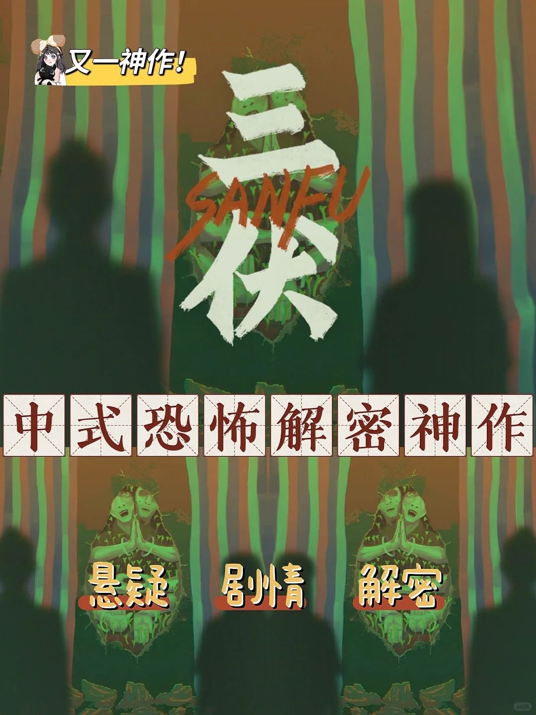 《三伏》|世人怕鬼😶鬼未害人,只是鸣冤 1
