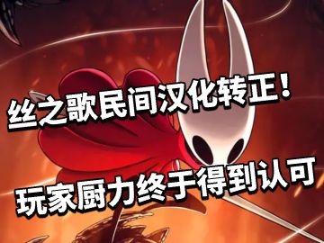 丝之歌民间汉化转正！玩家厨力终于得到认可