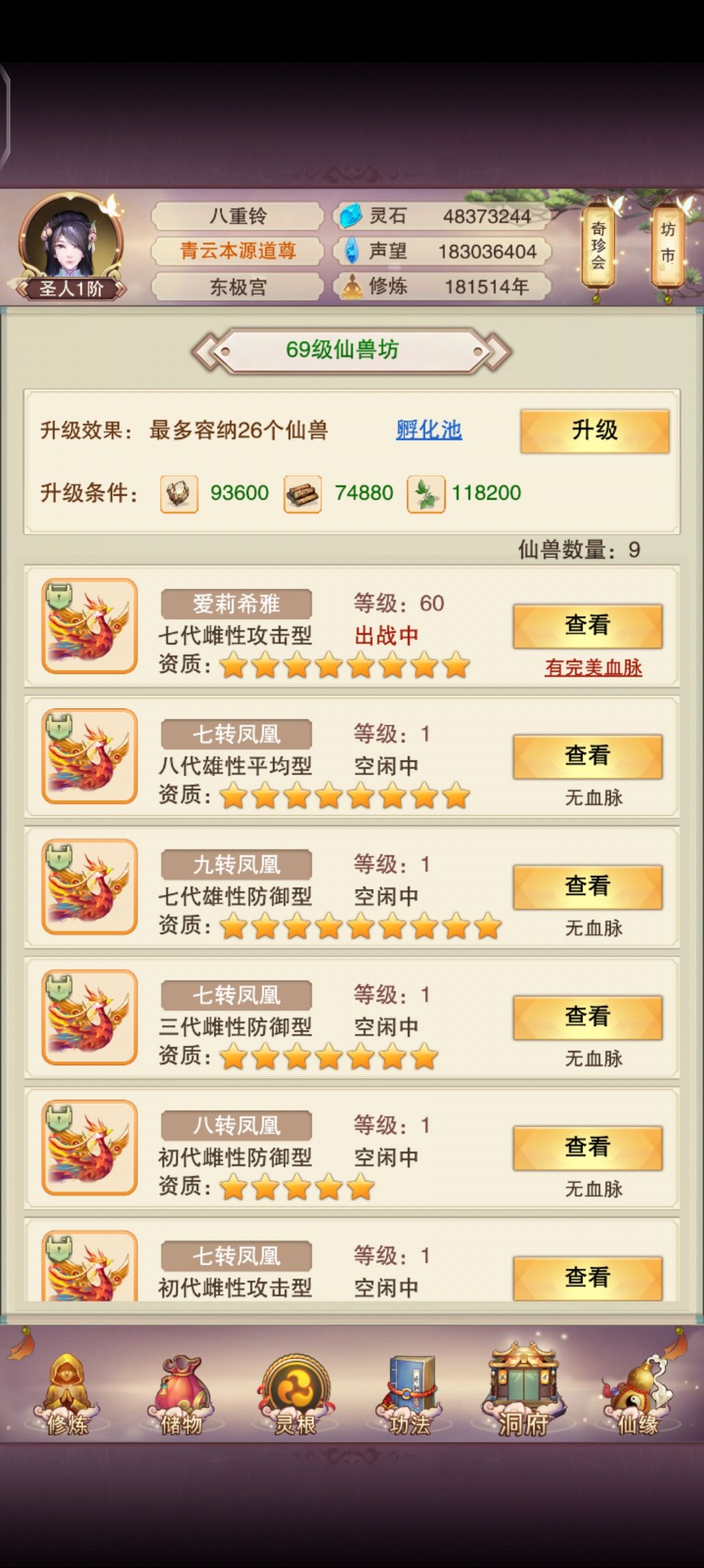 后天就能有一只49凤凰了 2